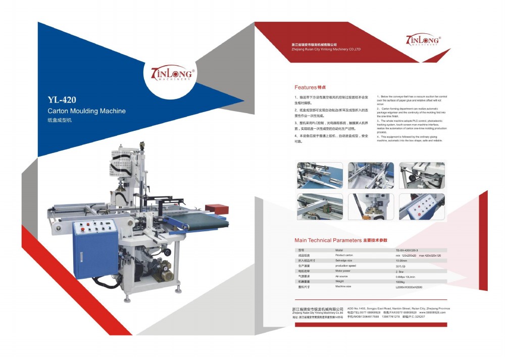 紙盒成型機(jī)