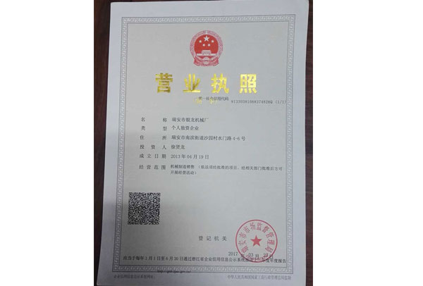 營業(yè)執(zhí)照